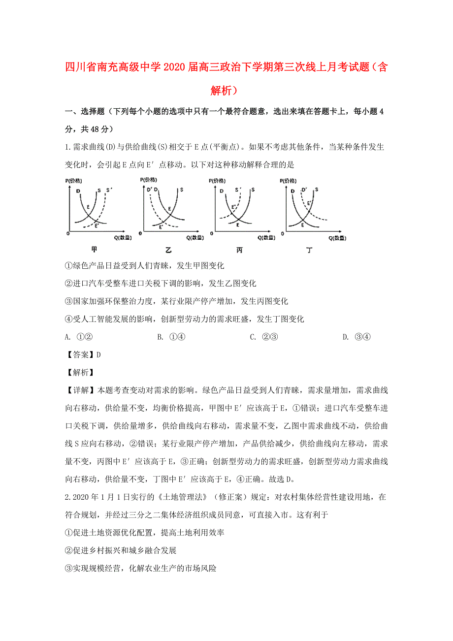 四川省南充高级中学2020届高三政治下学期第三次线上月考试题（含解析）.doc_第1页