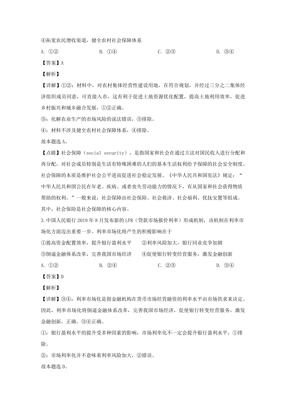 四川省南充高级中学2020届高三政治下学期第三次线上月考试题（含解析）.doc_第2页