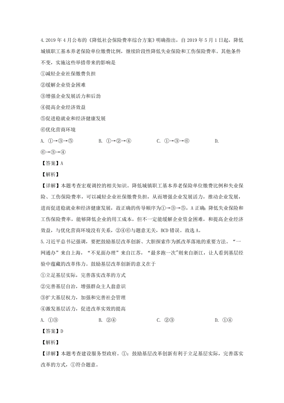 四川省南充高级中学2020届高三政治下学期第三次线上月考试题（含解析）.doc_第3页