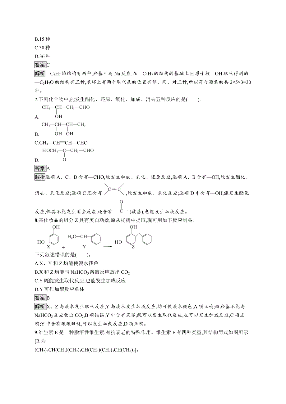 高中新教材人教版化学课后习题 选择性必修3 第三章 第三章测评（A） WORD版含解析.doc_第3页