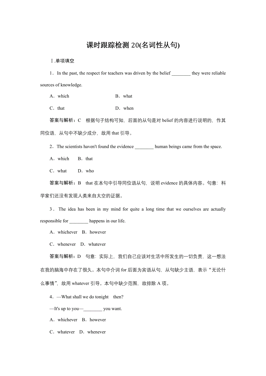 2013届新课标高三英语一轮复习课时检测 20.doc_第1页