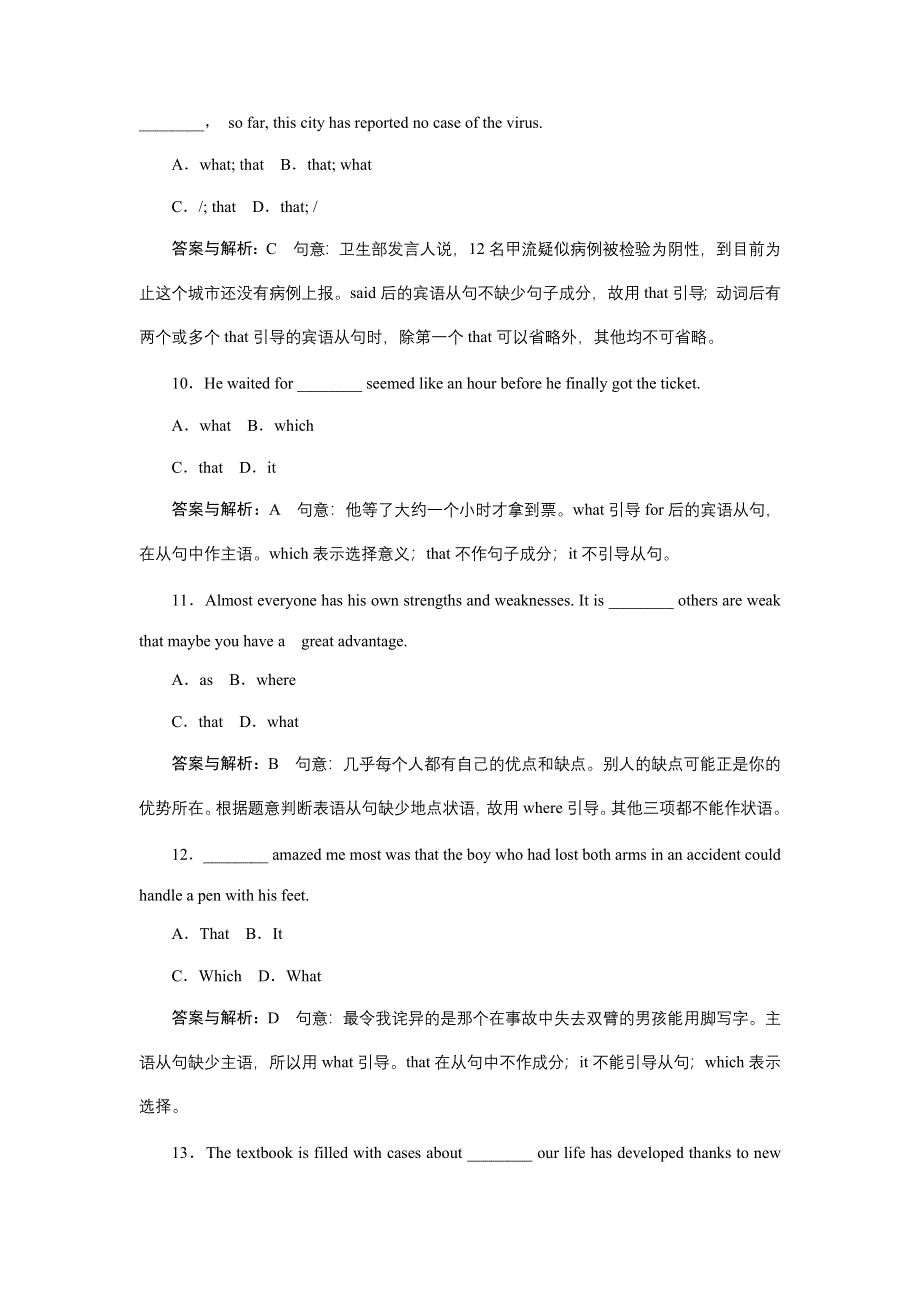 2013届新课标高三英语一轮复习课时检测 20.doc_第3页