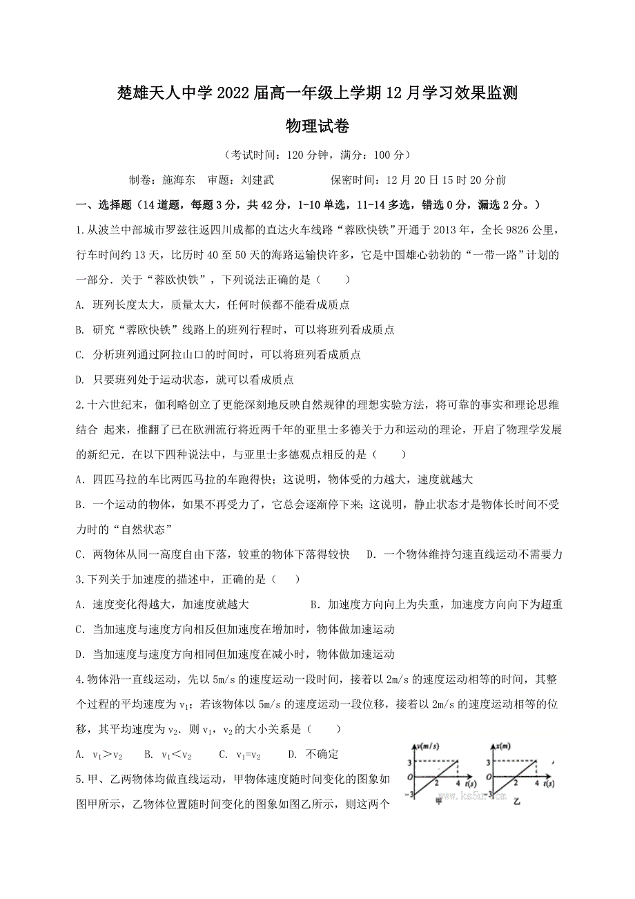 云南省楚雄天人中学2019-2020学年高一12月月考物理试题 WORD版含答案.doc_第1页