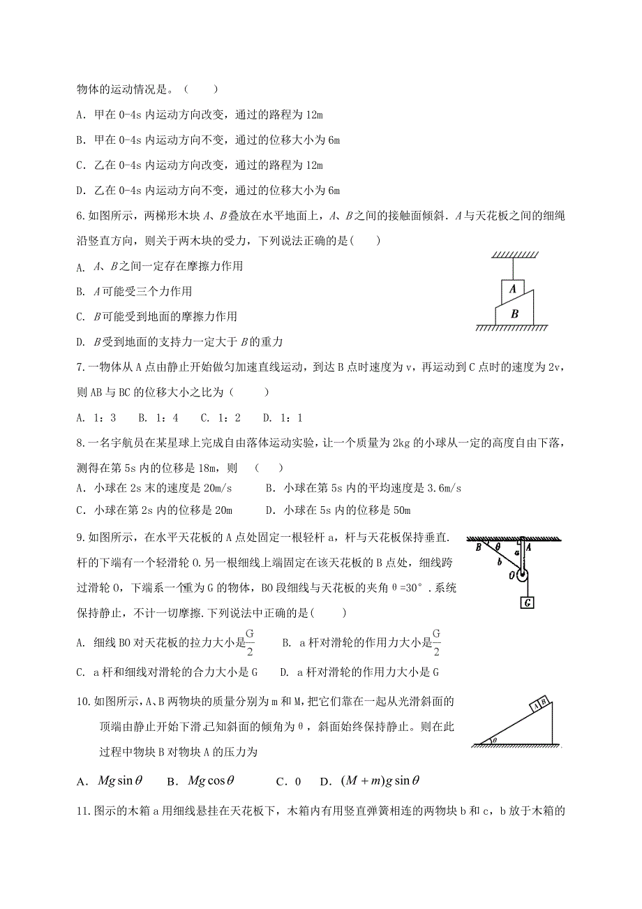 云南省楚雄天人中学2019-2020学年高一12月月考物理试题 WORD版含答案.doc_第2页