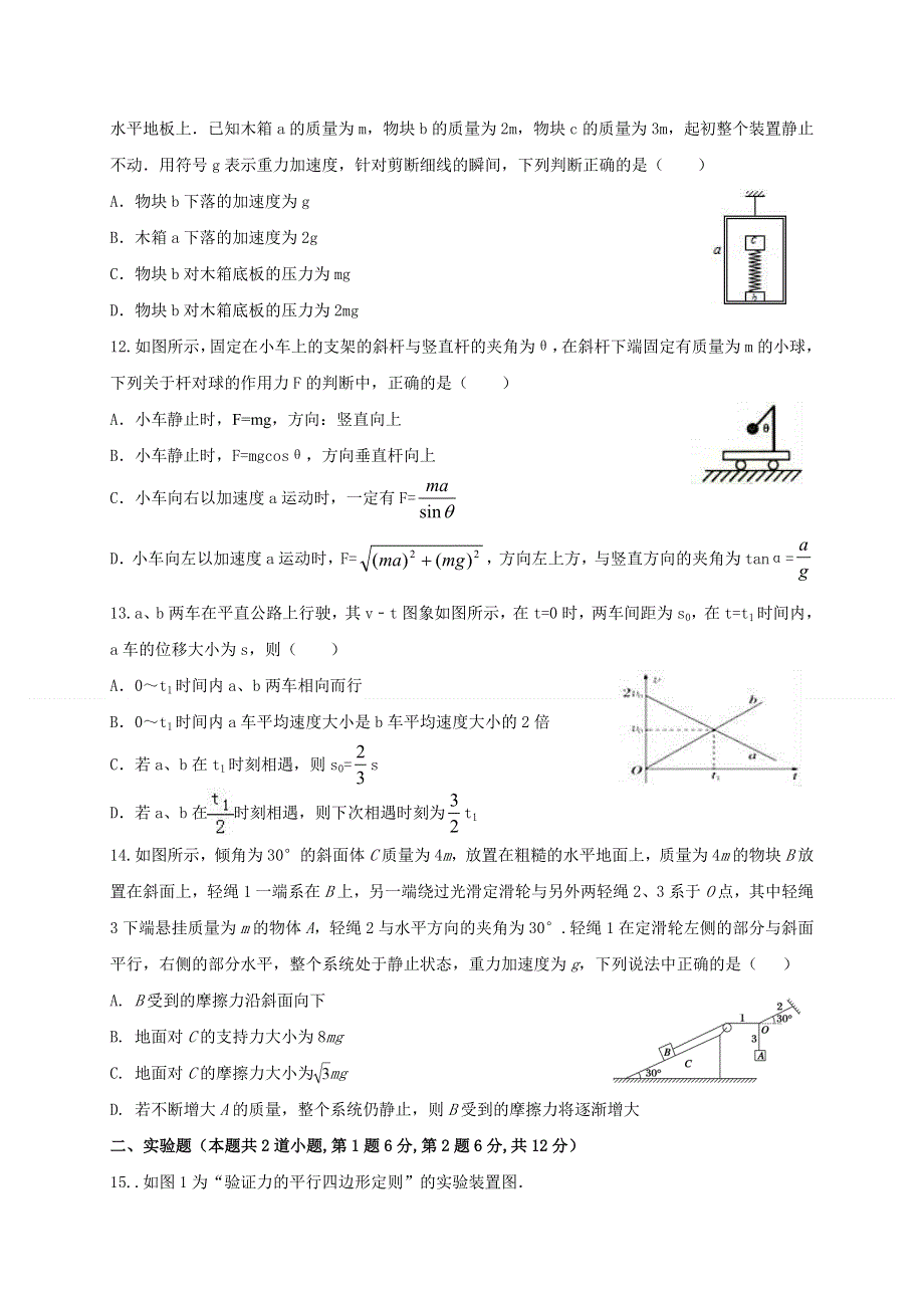 云南省楚雄天人中学2019-2020学年高一12月月考物理试题 WORD版含答案.doc_第3页