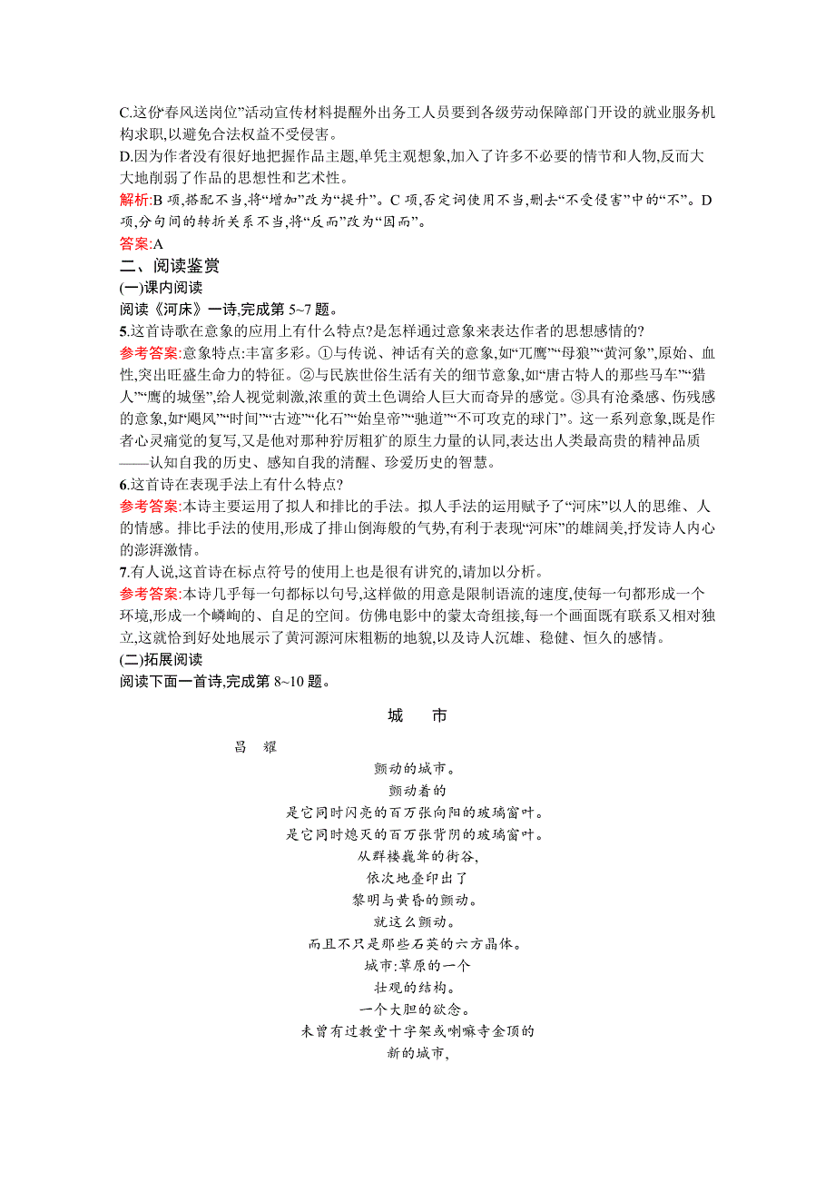 2020-2021学年高二语文人教选修《中国现代诗歌散文欣赏》习题：河床 WORD版含解析.docx_第2页