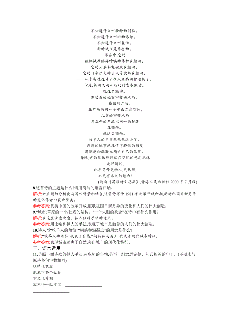 2020-2021学年高二语文人教选修《中国现代诗歌散文欣赏》习题：河床 WORD版含解析.docx_第3页