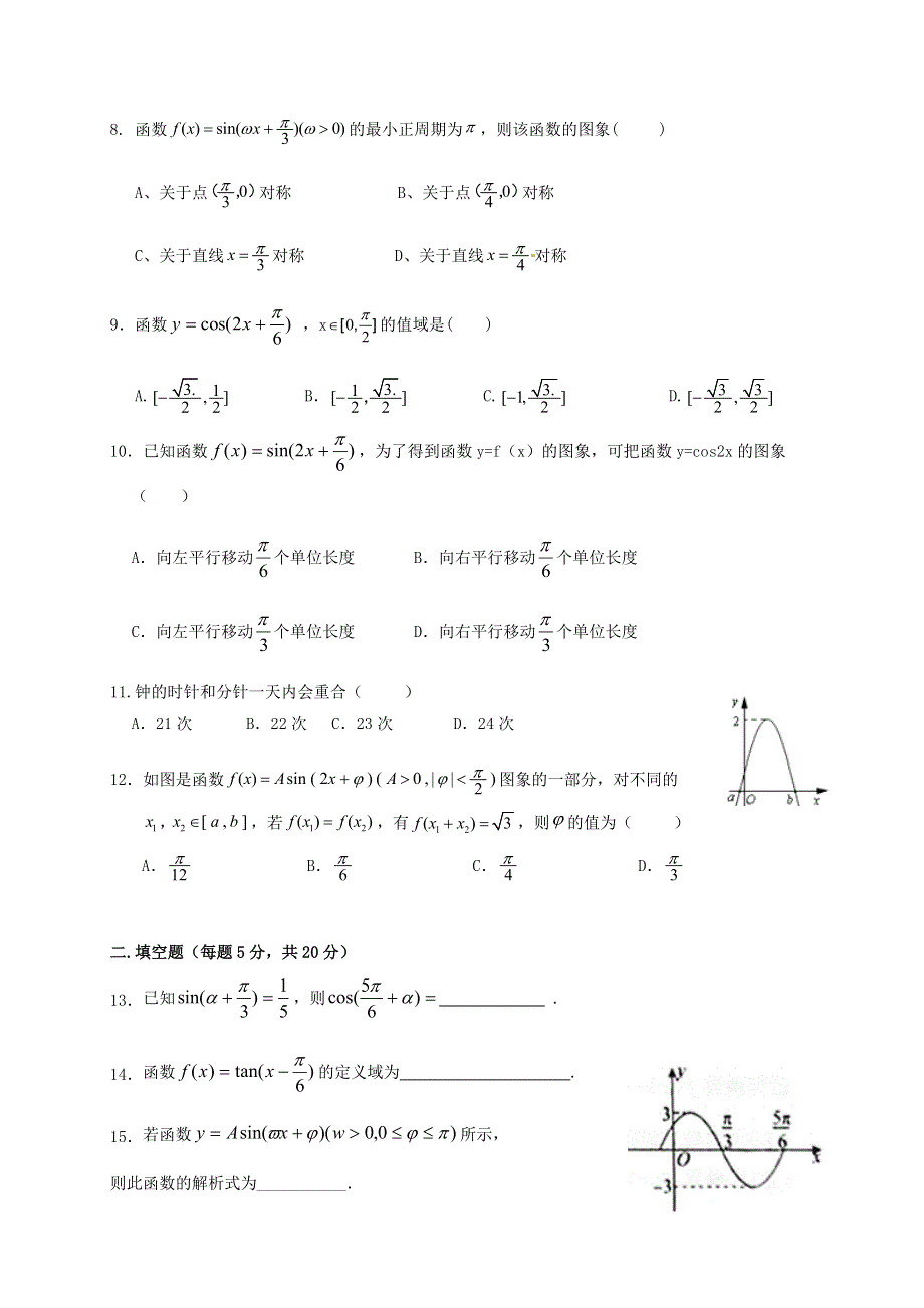 云南省楚雄天人中学2019-2020学年高一数学5月月考试题.doc_第2页