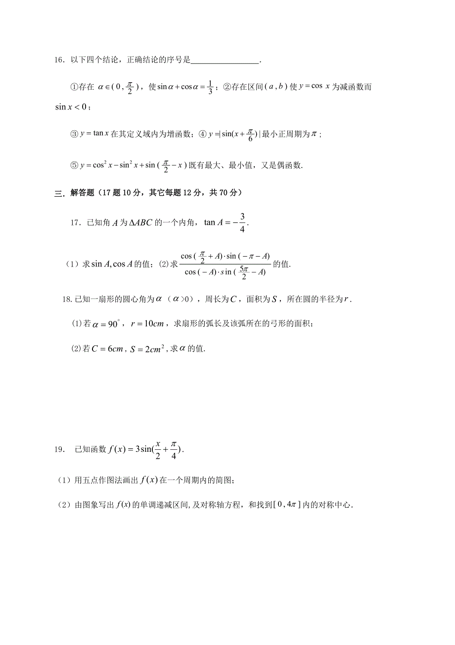 云南省楚雄天人中学2019-2020学年高一数学5月月考试题.doc_第3页