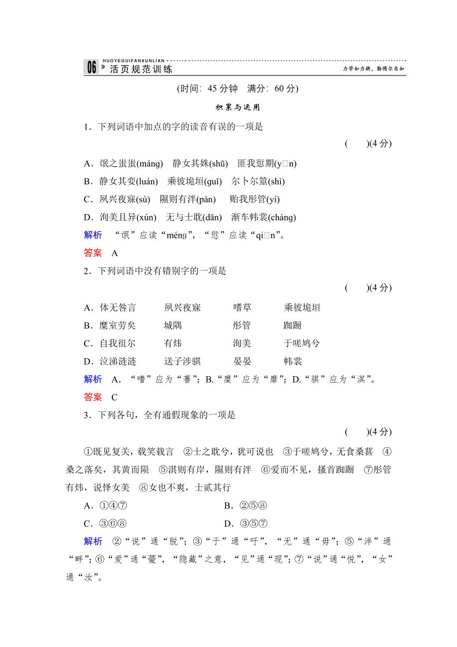 《创新设计》2013-2014学年高一语文配套试题：14《诗经》两首（粤教版必修1） WORD版含解析.doc_第1页