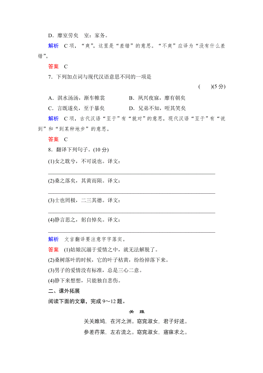 《创新设计》2013-2014学年高一语文配套试题：14《诗经》两首（粤教版必修1） WORD版含解析.doc_第3页