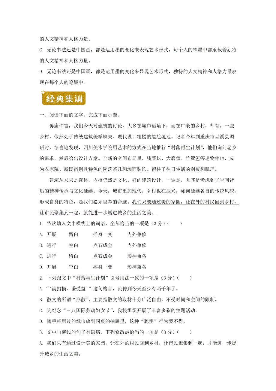 2020-2021学年高二语文下学期暑假训练7 语言文字综合选择（含解析）.docx_第2页