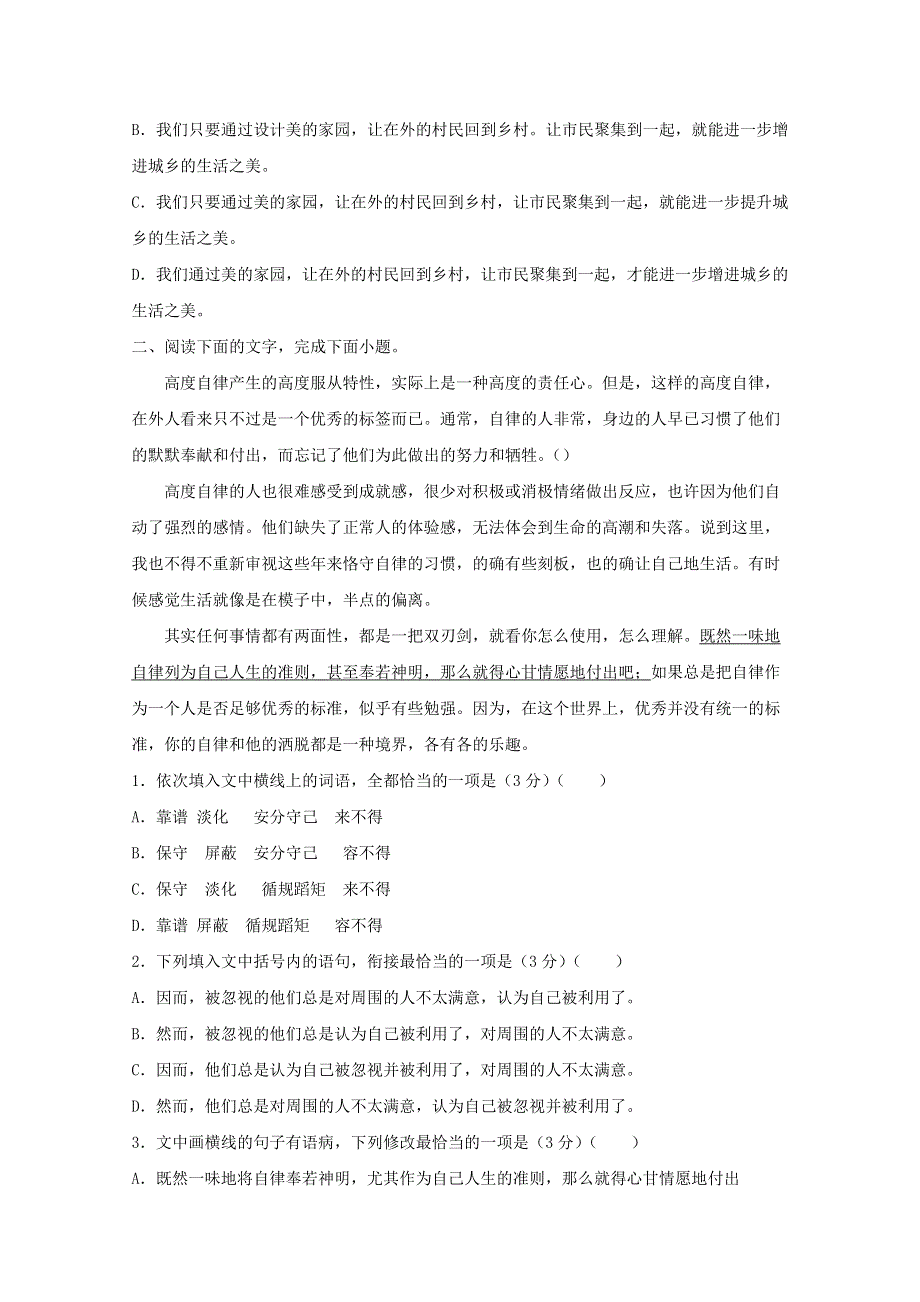 2020-2021学年高二语文下学期暑假训练7 语言文字综合选择（含解析）.docx_第3页