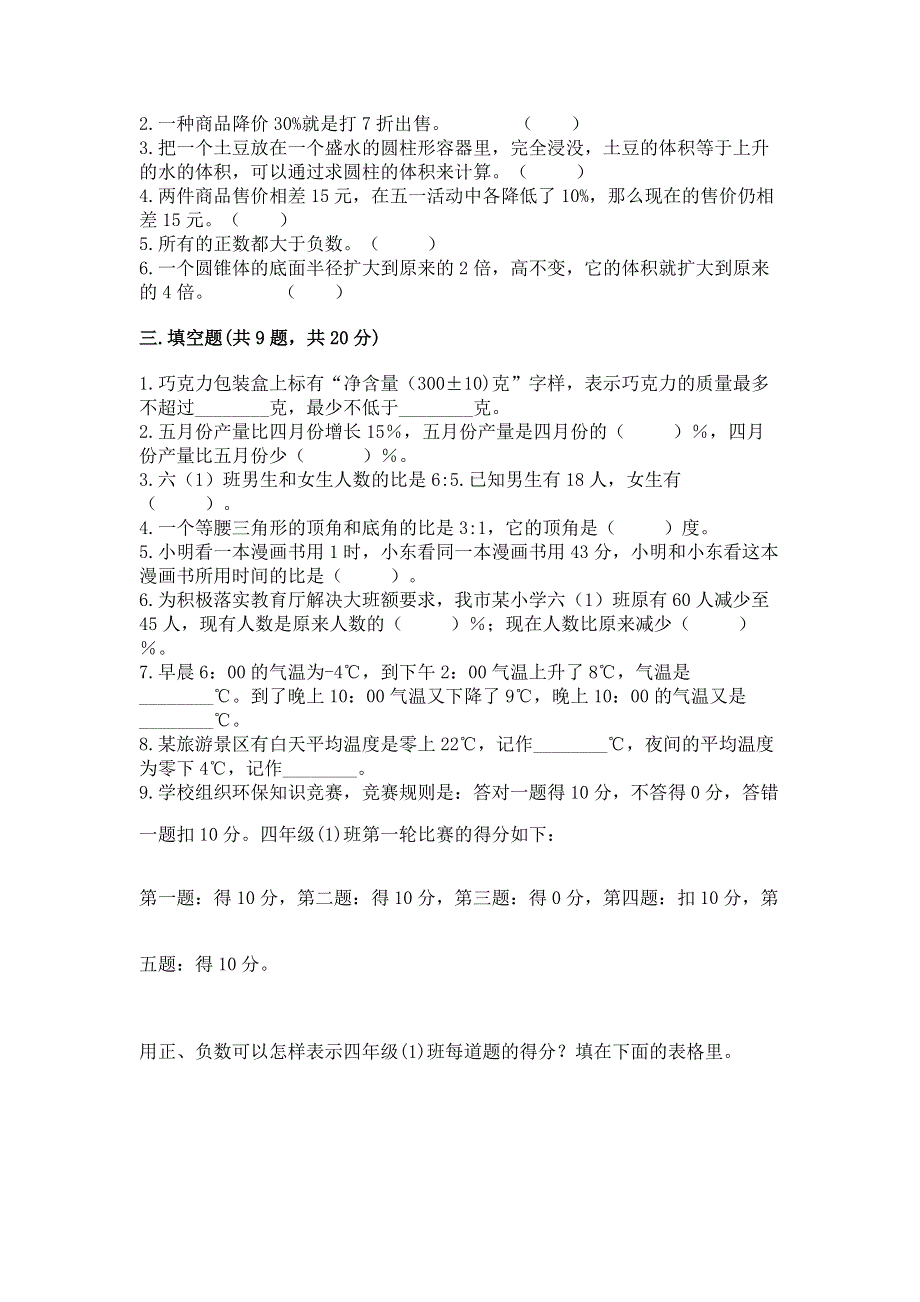 小学六年级下册数学 期末测试卷附参考答案【精练】.docx_第2页