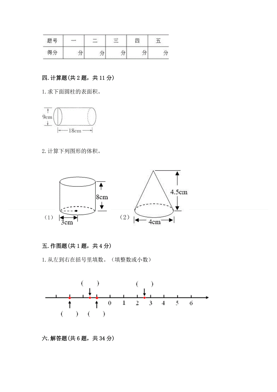 小学六年级下册数学 期末测试卷附参考答案【精练】.docx_第3页