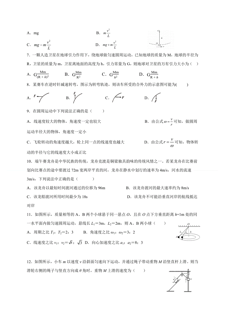 云南省楚雄天人中学2019-2020学年高一5月月考物理试题 WORD版含答案.docx_第2页