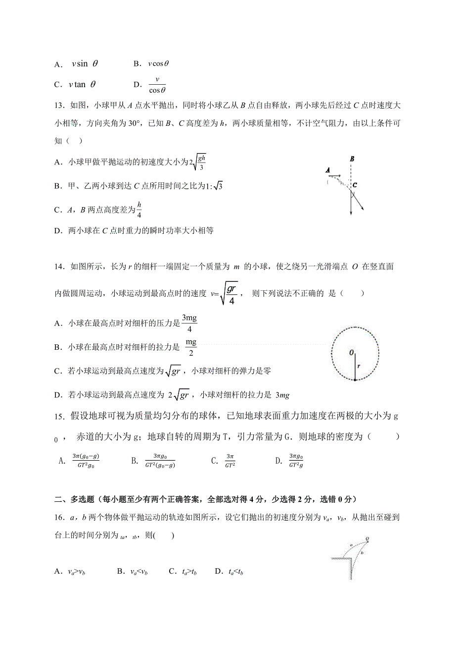 云南省楚雄天人中学2019-2020学年高一5月月考物理试题 WORD版含答案.docx_第3页