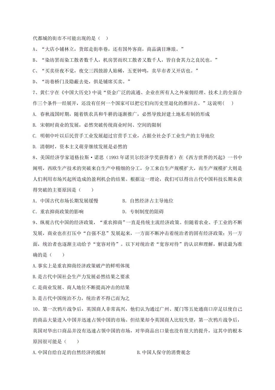 云南省楚雄天人中学2019-2020学年高一历史5月月考试题.doc_第2页