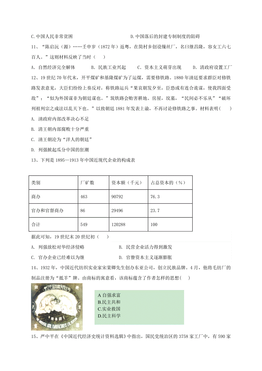 云南省楚雄天人中学2019-2020学年高一历史5月月考试题.doc_第3页