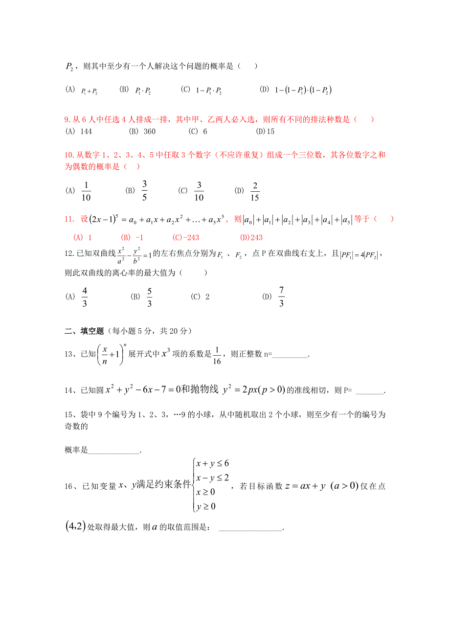 云南省楚雄一中2009—2010学年高二上学期期末考试数学试卷（无答案）.doc_第2页