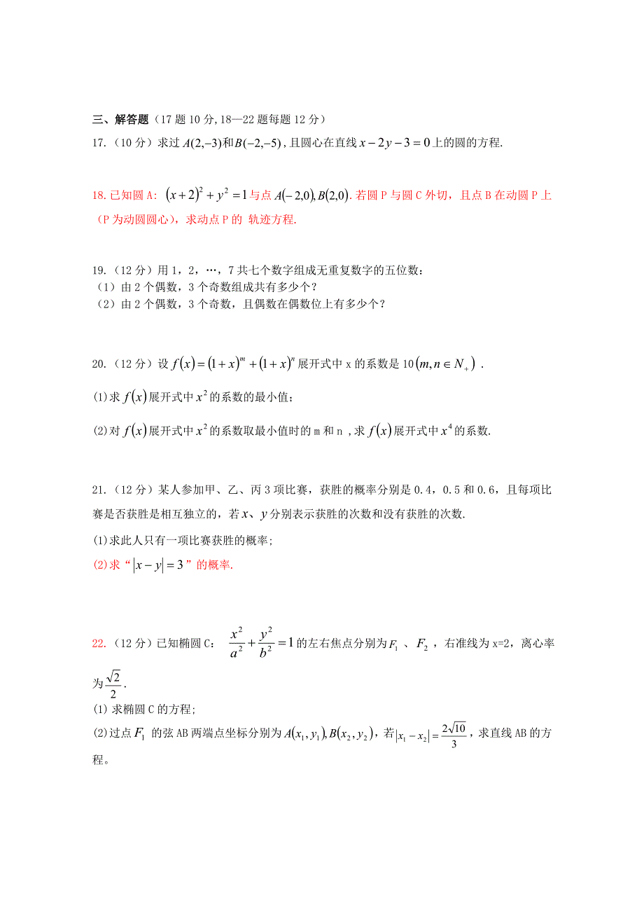 云南省楚雄一中2009—2010学年高二上学期期末考试数学试卷（无答案）.doc_第3页