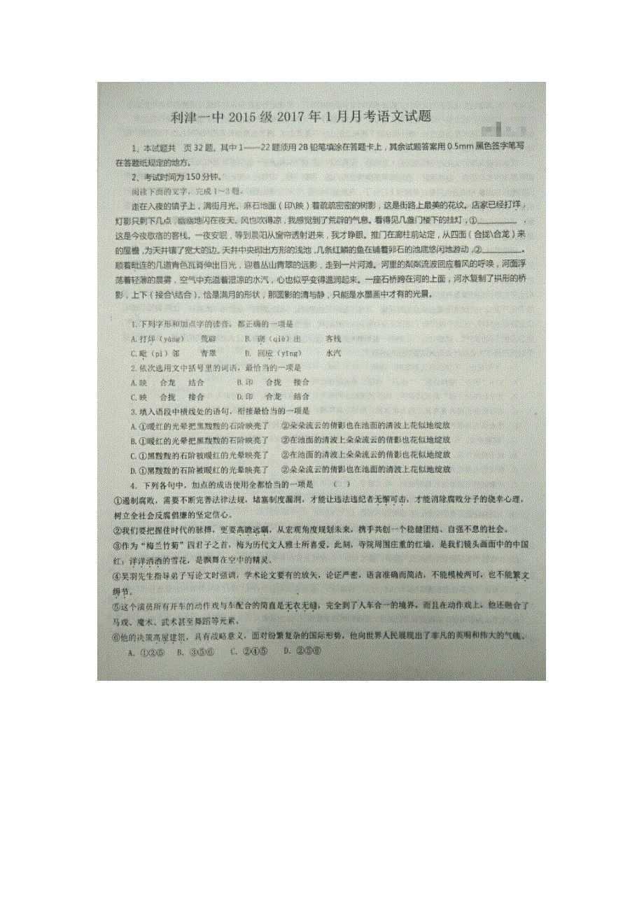 《首发》山东省利津一中2016-2017学年高二上学期1月月考语文试题 扫描版缺答案.doc_第1页