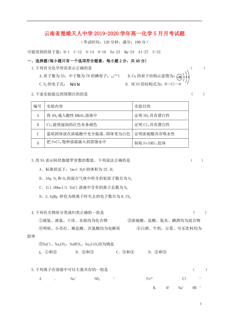 云南省楚雄天人中学2019-2020学年高一化学5月月考试题.doc_第1页