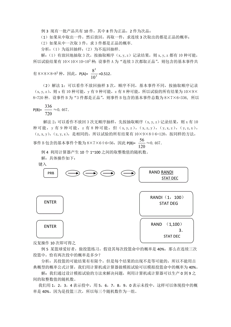 2011山东临清三中数学必修3教学案：3.doc_第2页