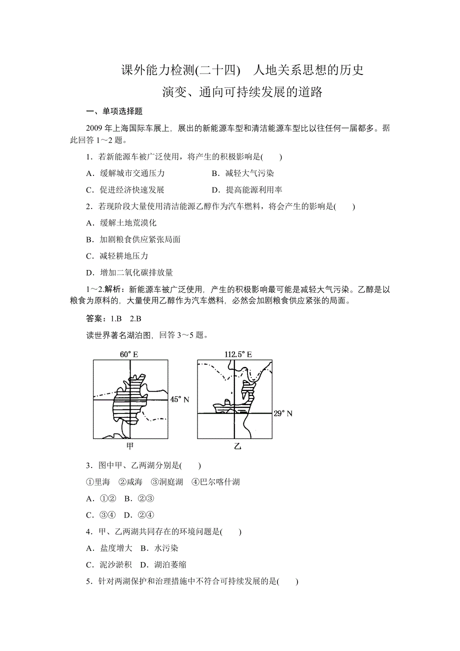 《名师一号》：2012届高三地理一轮复习课外能力检测25（人教版）.doc_第1页