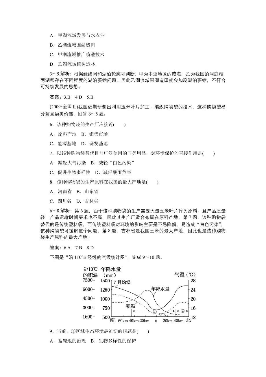 《名师一号》：2012届高三地理一轮复习课外能力检测25（人教版）.doc_第2页