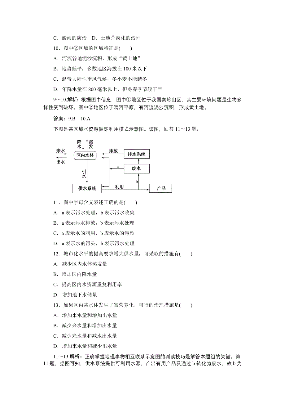 《名师一号》：2012届高三地理一轮复习课外能力检测25（人教版）.doc_第3页