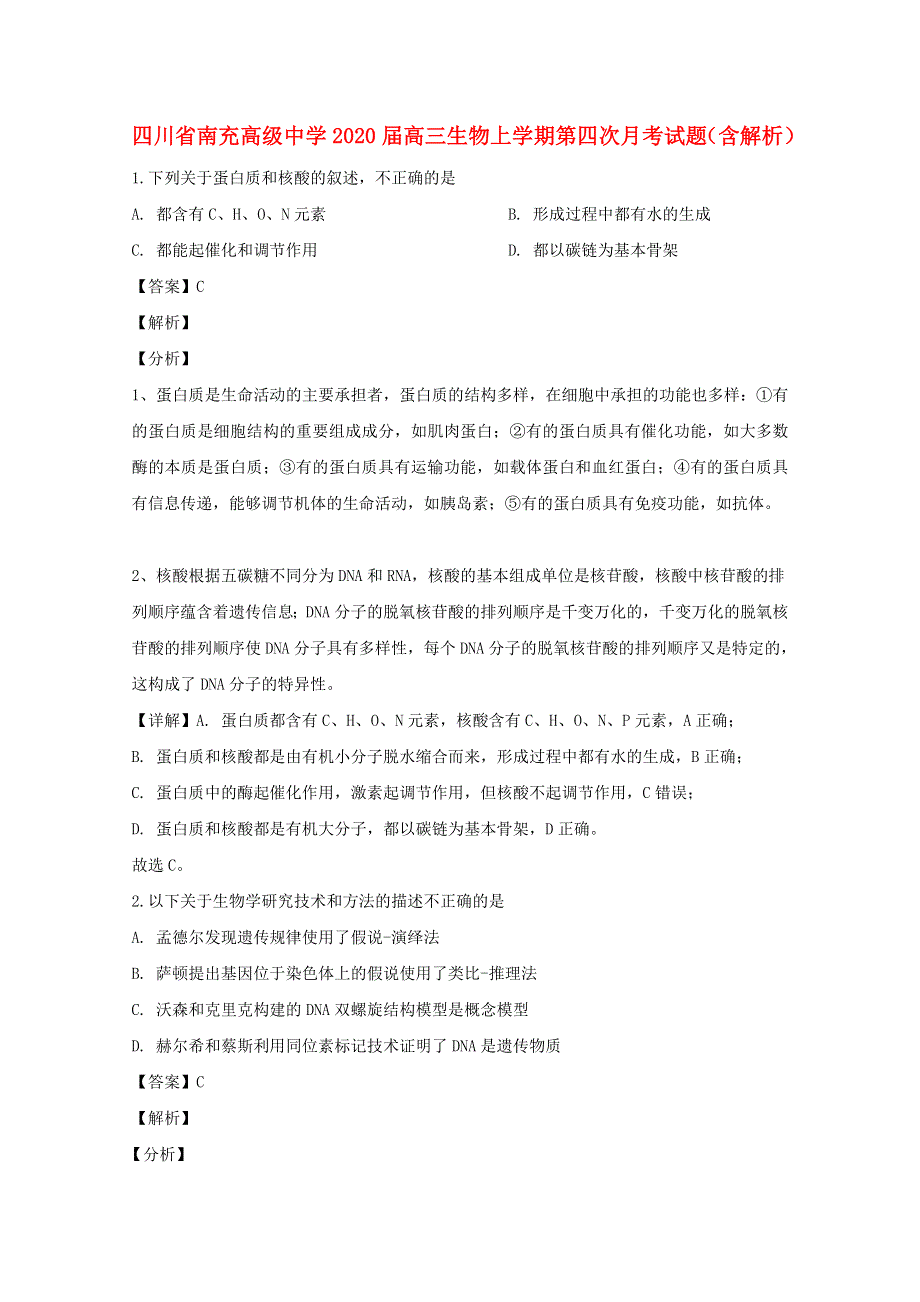 四川省南充高级中学2020届高三生物上学期第四次月考试题（含解析）.doc_第1页