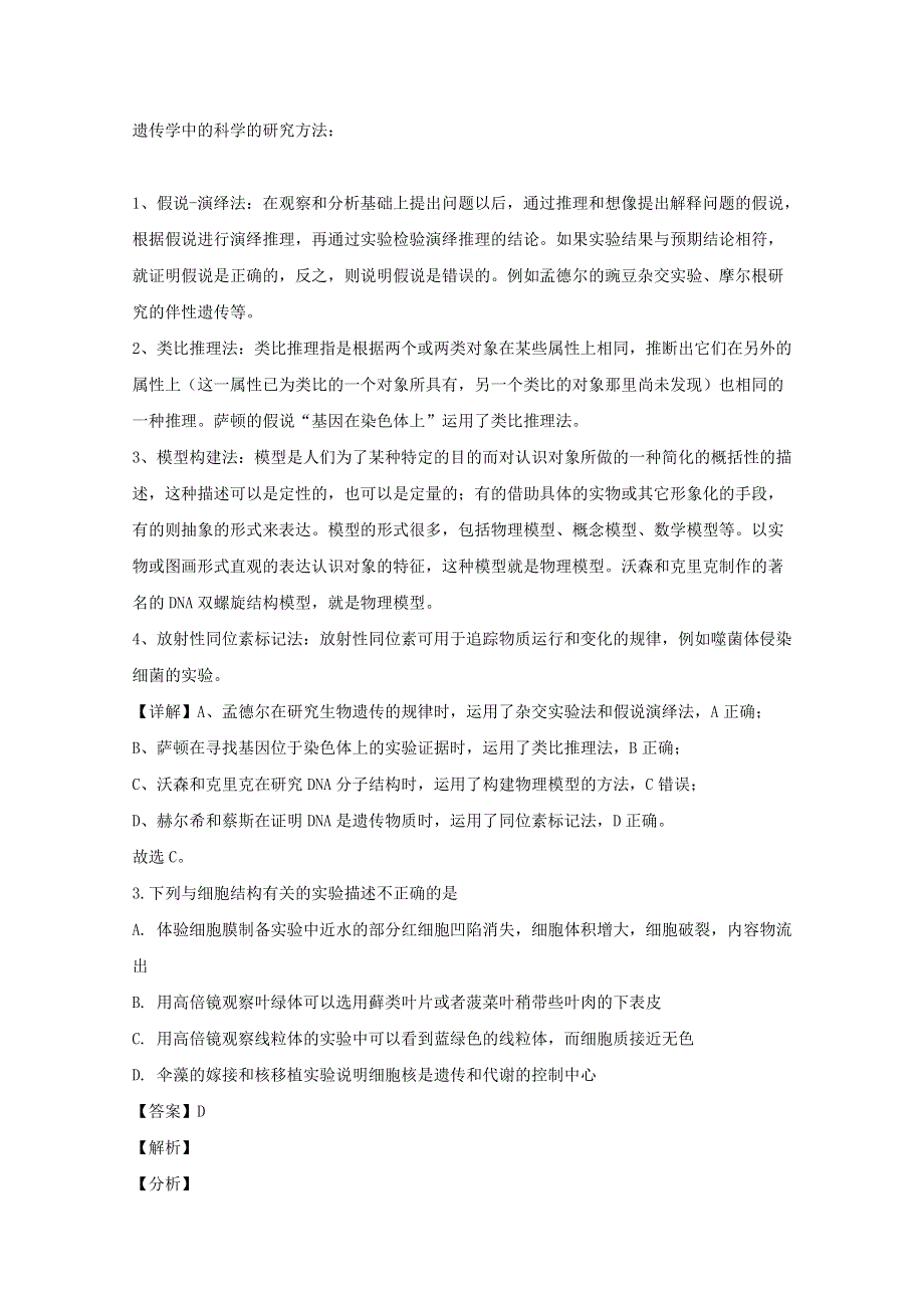 四川省南充高级中学2020届高三生物上学期第四次月考试题（含解析）.doc_第2页