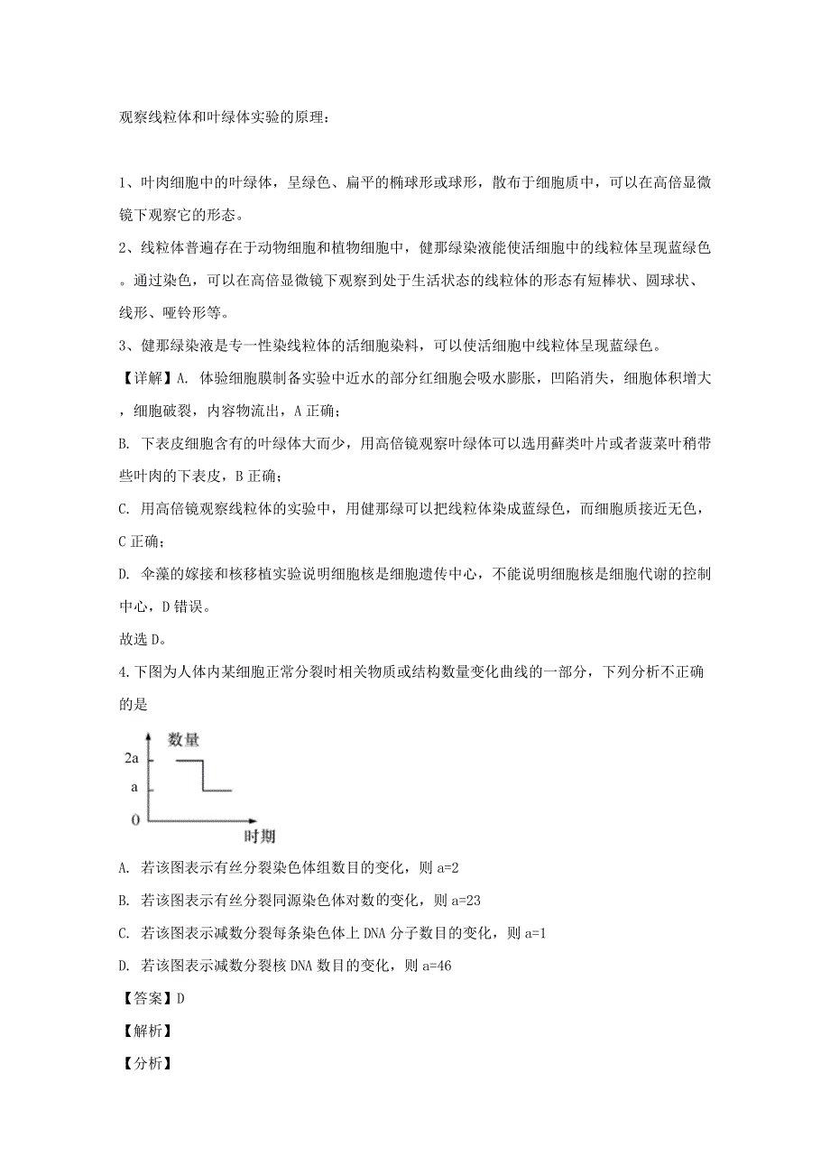 四川省南充高级中学2020届高三生物上学期第四次月考试题（含解析）.doc_第3页