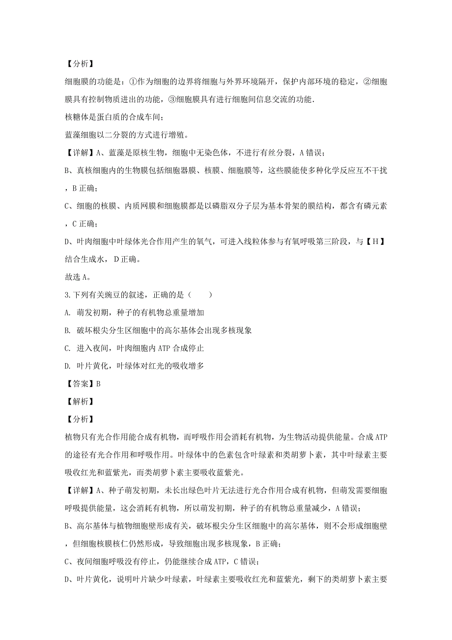 四川省南充高级中学2020届高三生物下学期第二次线上月考试题（含解析）.doc_第2页