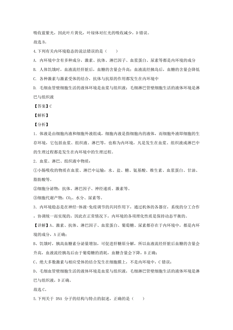 四川省南充高级中学2020届高三生物下学期第二次线上月考试题（含解析）.doc_第3页