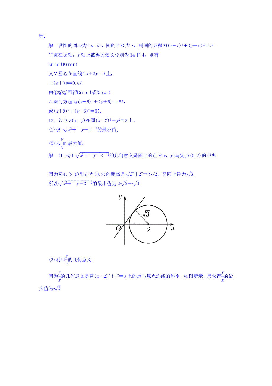 《名师一号》（新课标版）2015-2016学年高二数学必修2双基限时练 第四章 第一节 圆的方程26 WORD版含答案.doc_第3页