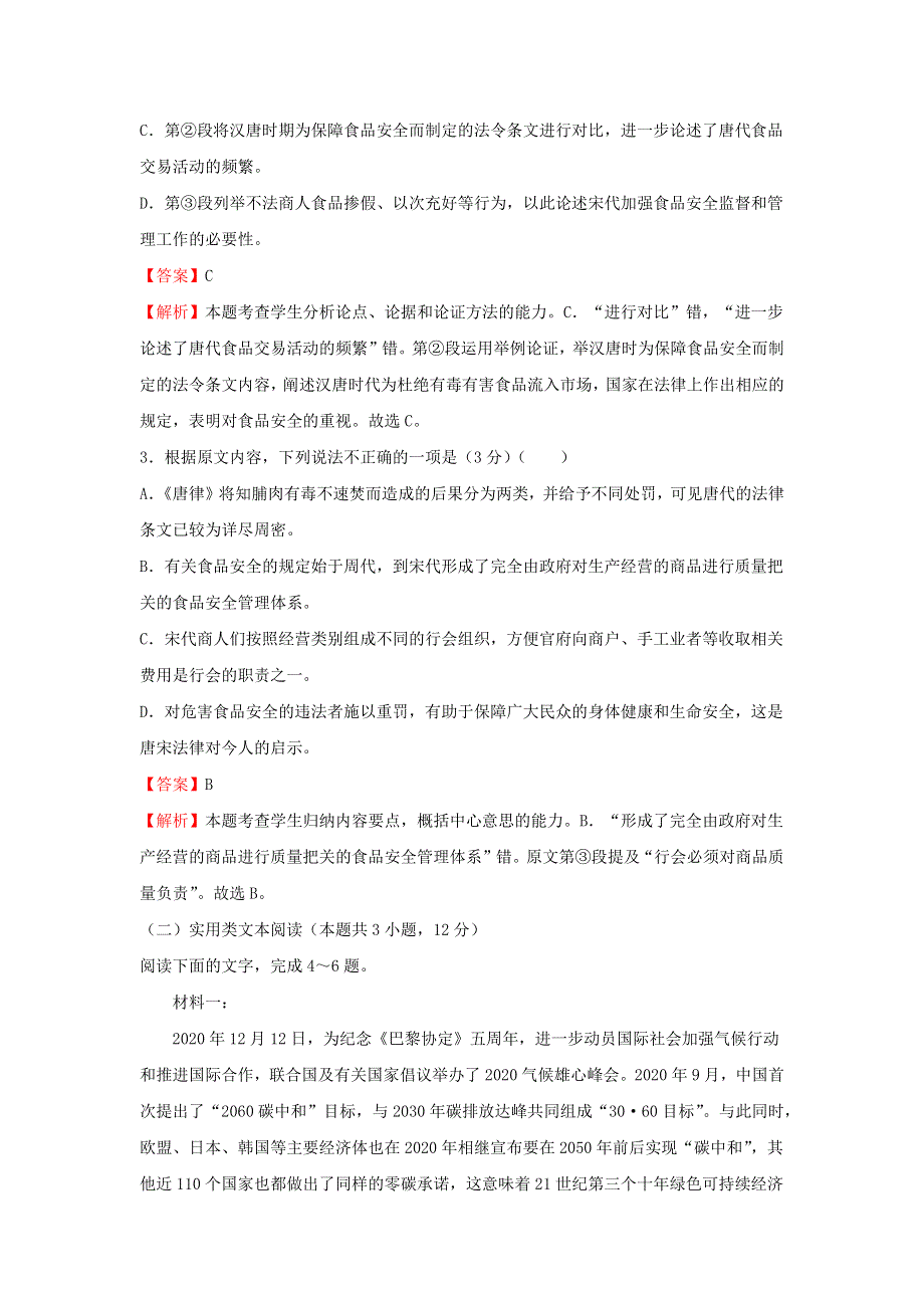 2020-2021学年高二语文下学期期末备考试卷（含解析）.docx_第3页