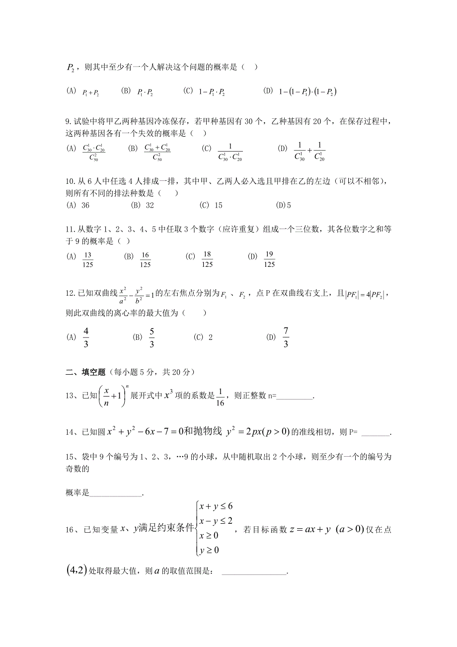 云南省楚雄一中2009—2010学年高二上学期期末考试数学理试卷（无答案）.doc_第2页