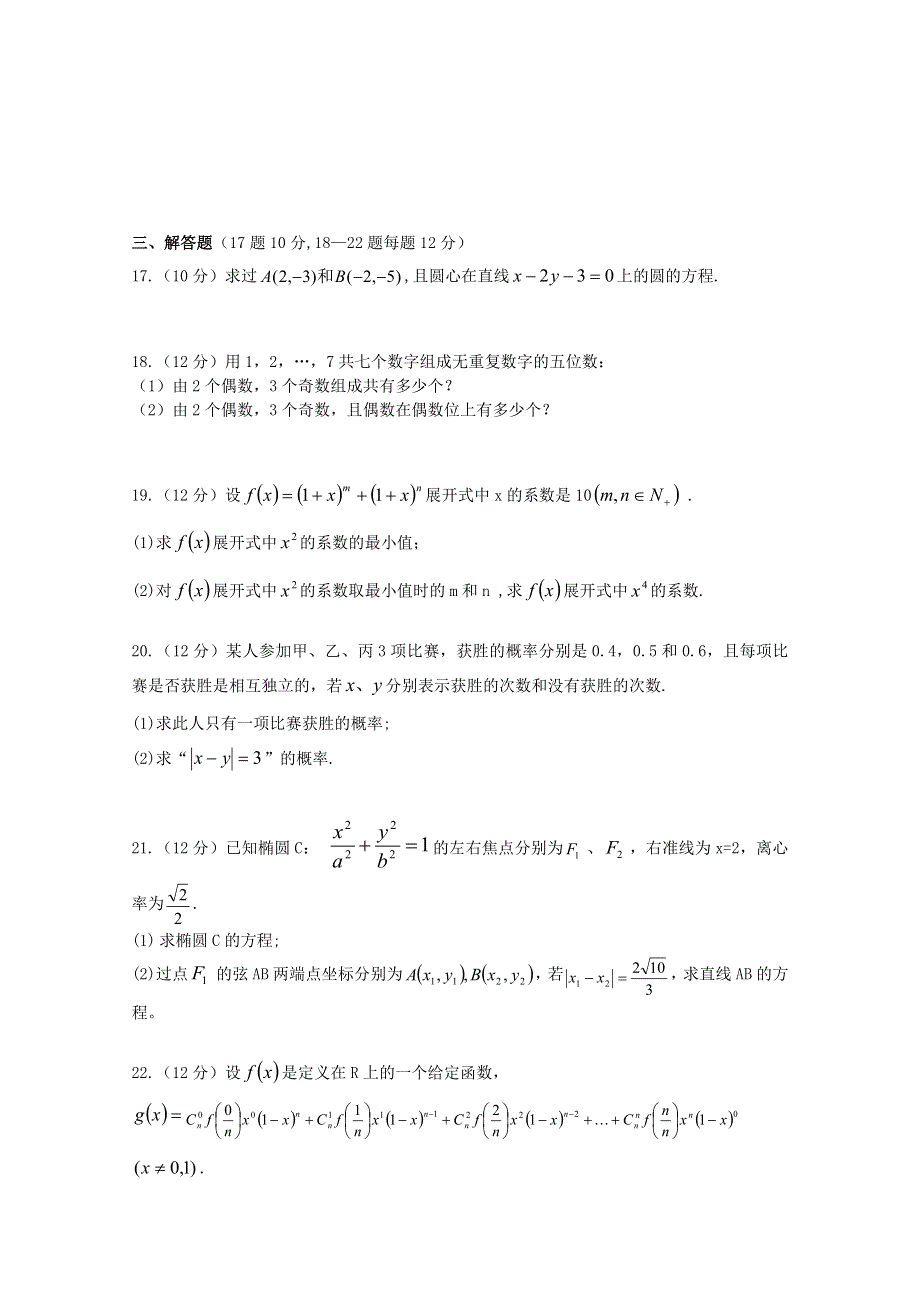 云南省楚雄一中2009—2010学年高二上学期期末考试数学理试卷（无答案）.doc_第3页