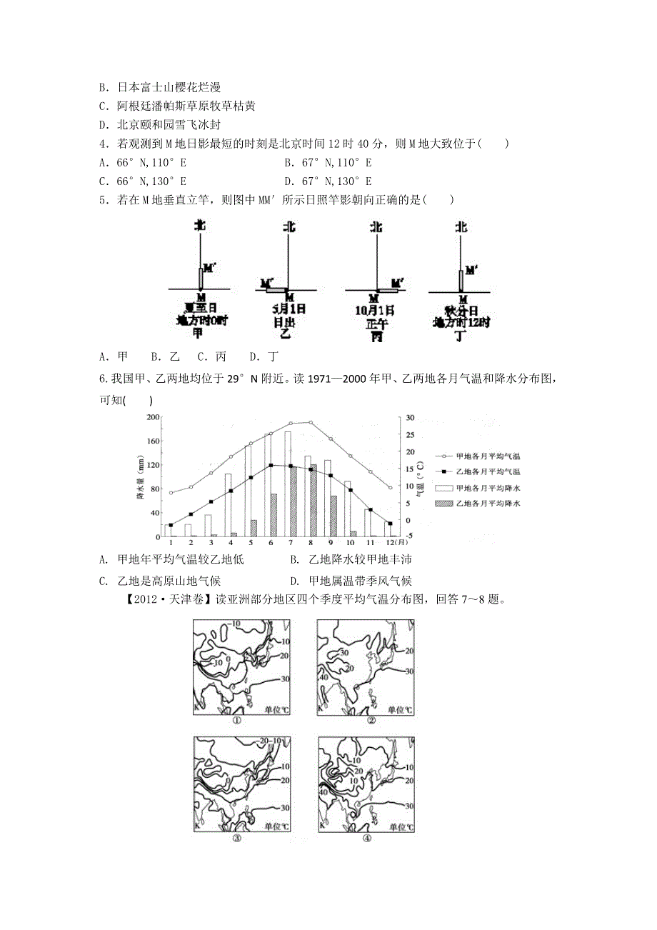 2013届新课标高三复习方案地理配套月考试题（二）B卷.doc_第2页