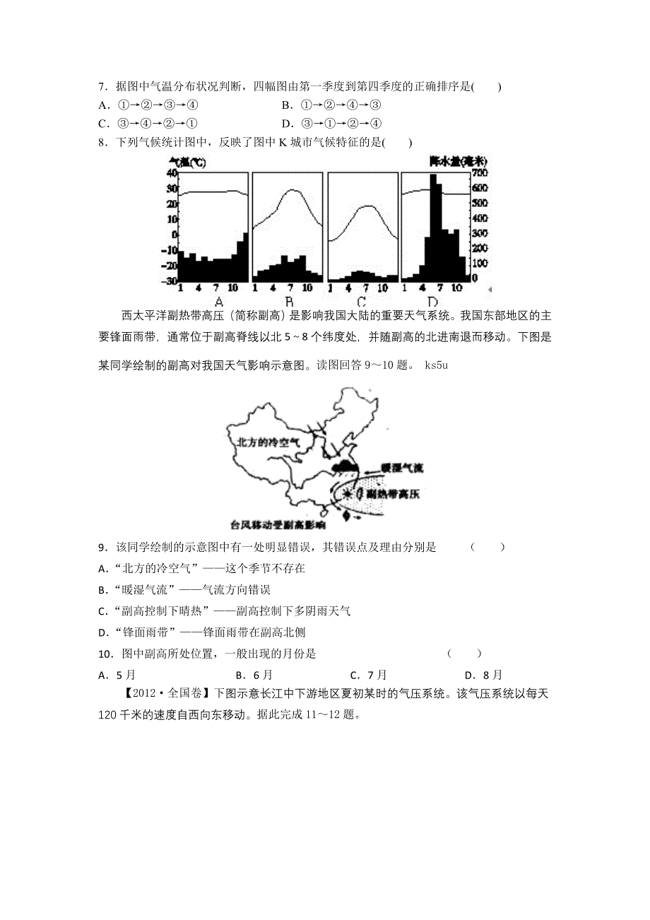 2013届新课标高三复习方案地理配套月考试题（二）B卷.doc_第3页