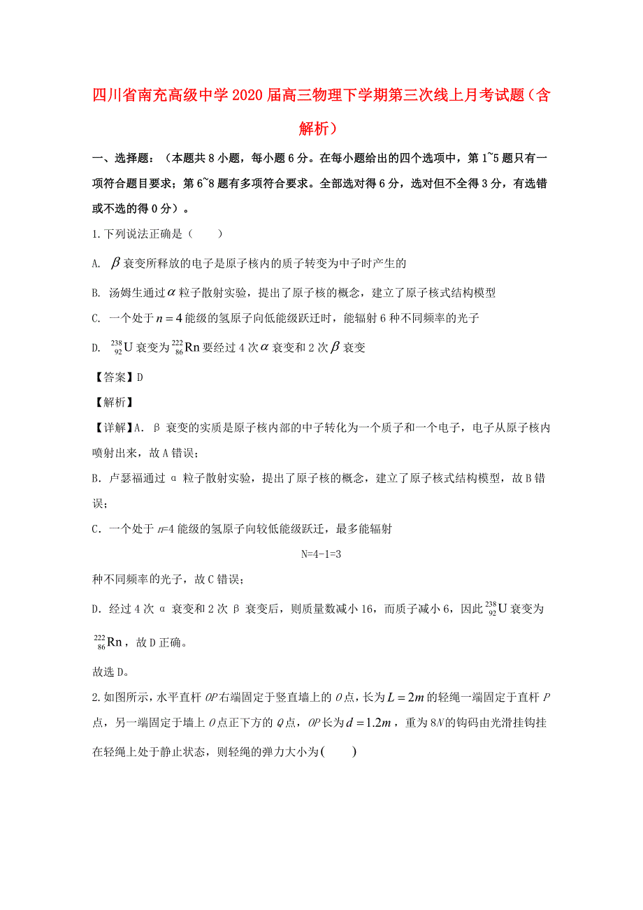 四川省南充高级中学2020届高三物理下学期第三次线上月考试题（含解析）.doc_第1页