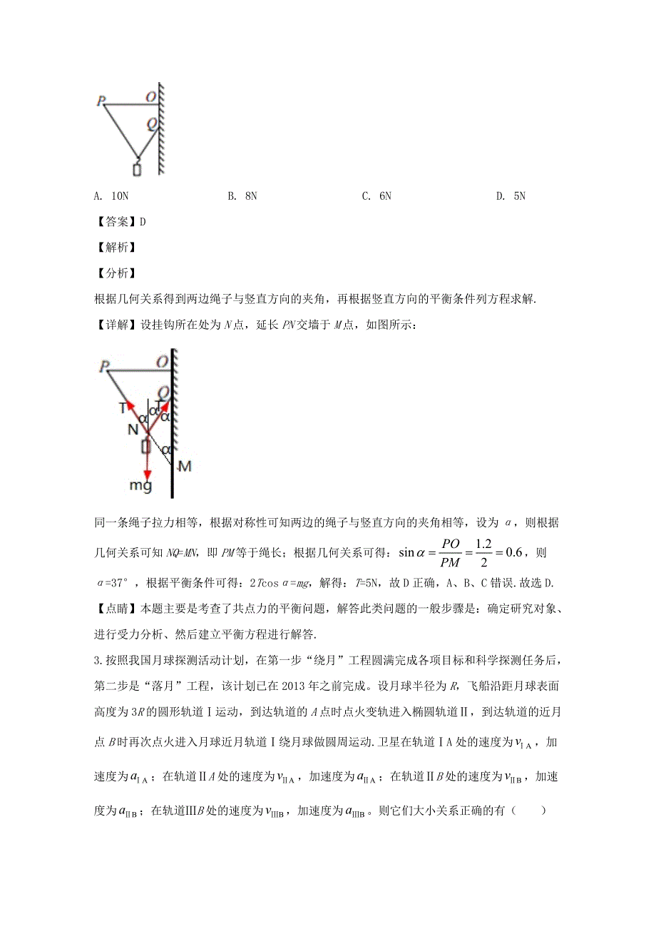 四川省南充高级中学2020届高三物理下学期第三次线上月考试题（含解析）.doc_第2页