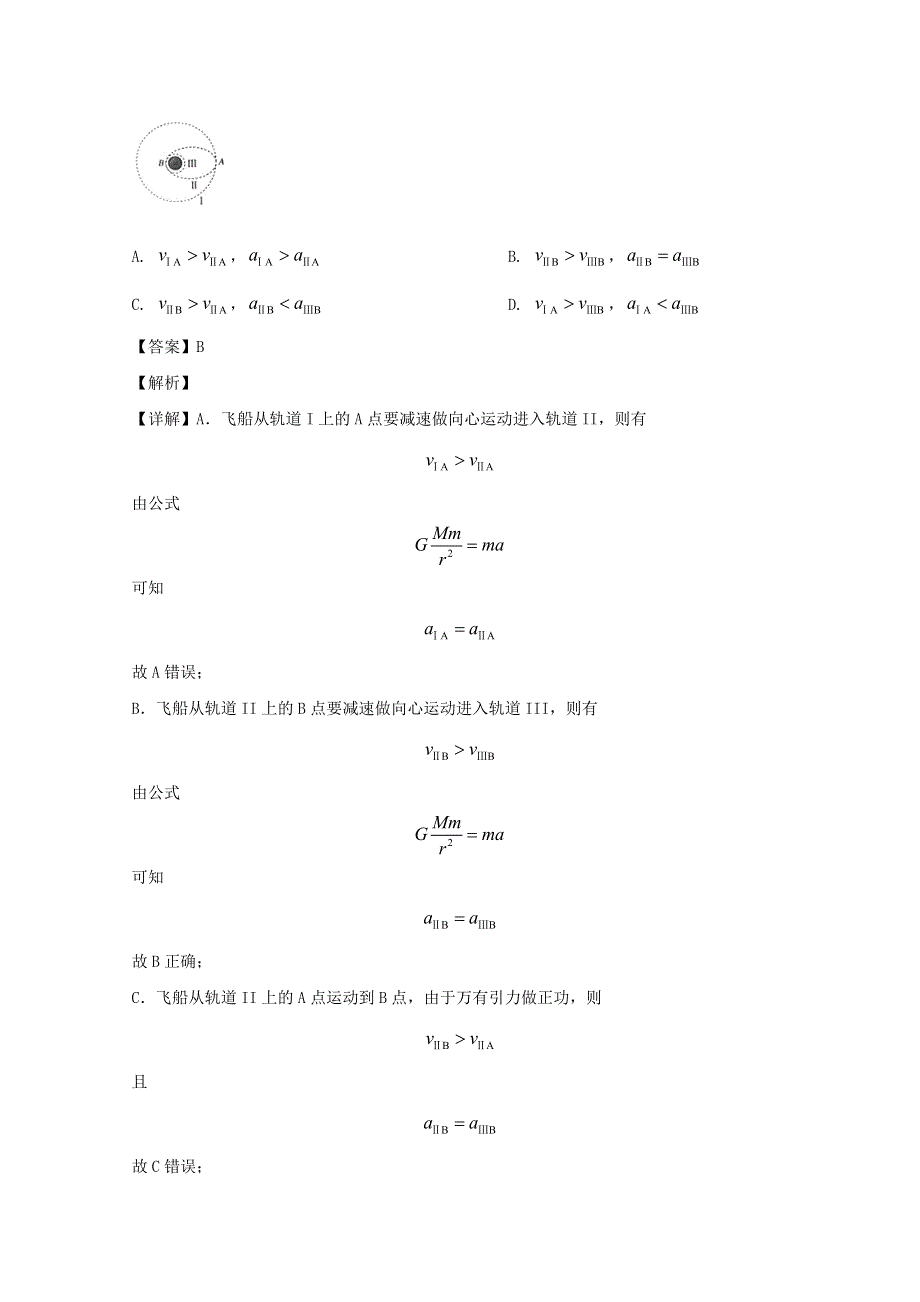 四川省南充高级中学2020届高三物理下学期第三次线上月考试题（含解析）.doc_第3页