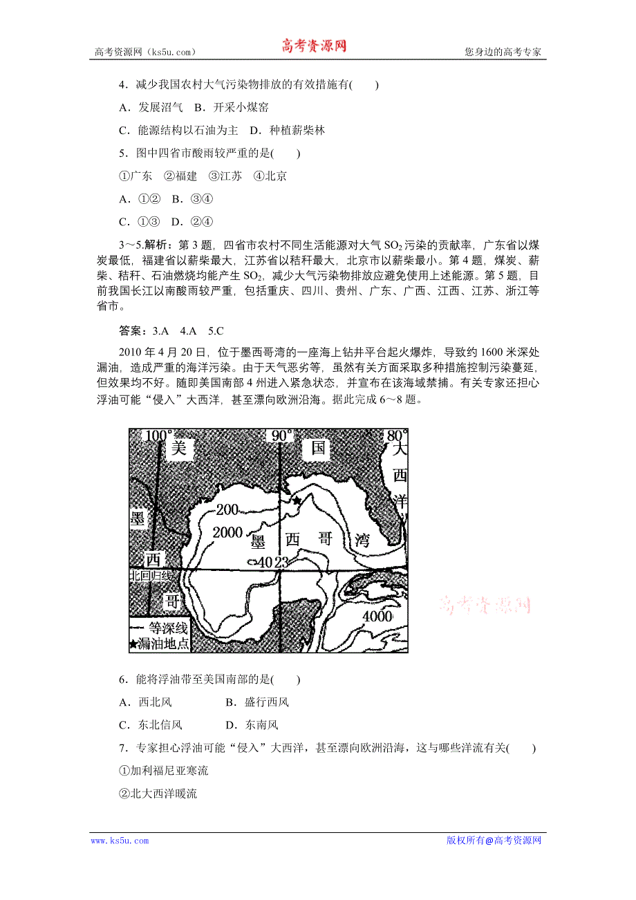 《名师一号》：2012届高三地理一轮复习课外能力检测23（人教版）.doc_第2页