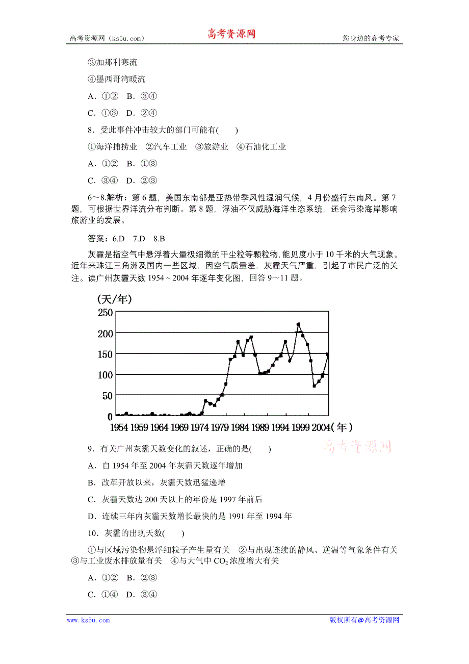 《名师一号》：2012届高三地理一轮复习课外能力检测23（人教版）.doc_第3页