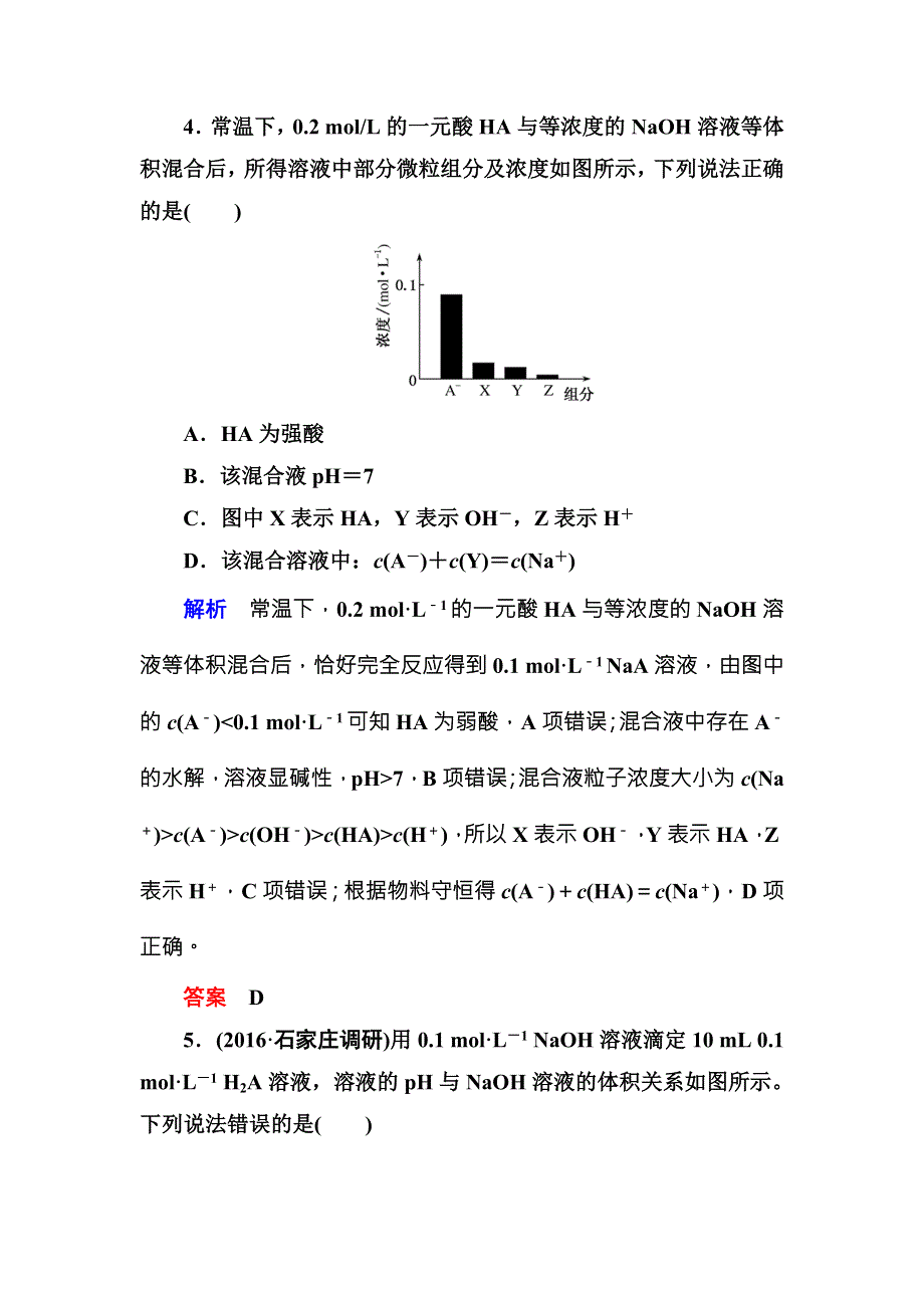 《名师一号》（人教版）2017届高考化学一轮总复习计时双基练：第8章 水溶液中的离子平衡26 WORD版含答案.doc_第3页