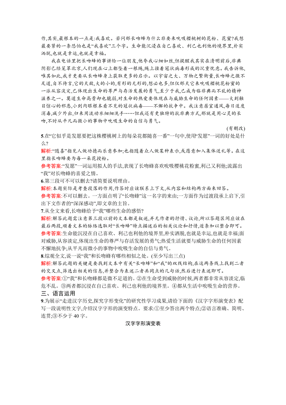 2020-2021学年高二语文人教选修《中国现代诗歌散文欣赏》习题：森林中的绅士 WORD版含解析.docx_第3页