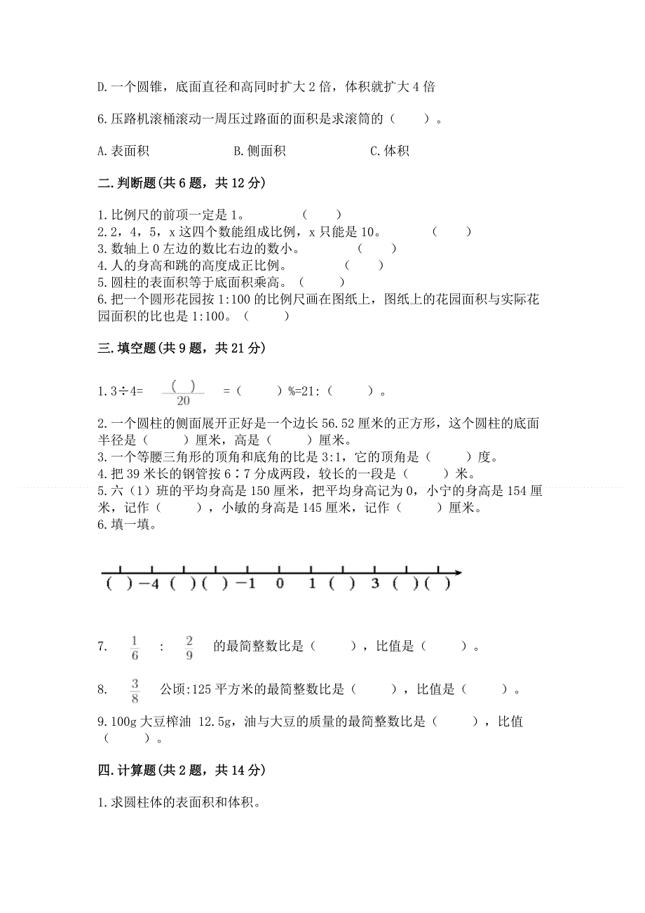 小学六年级下册数学 期末测试卷附参考答案（培优a卷）.docx_第2页